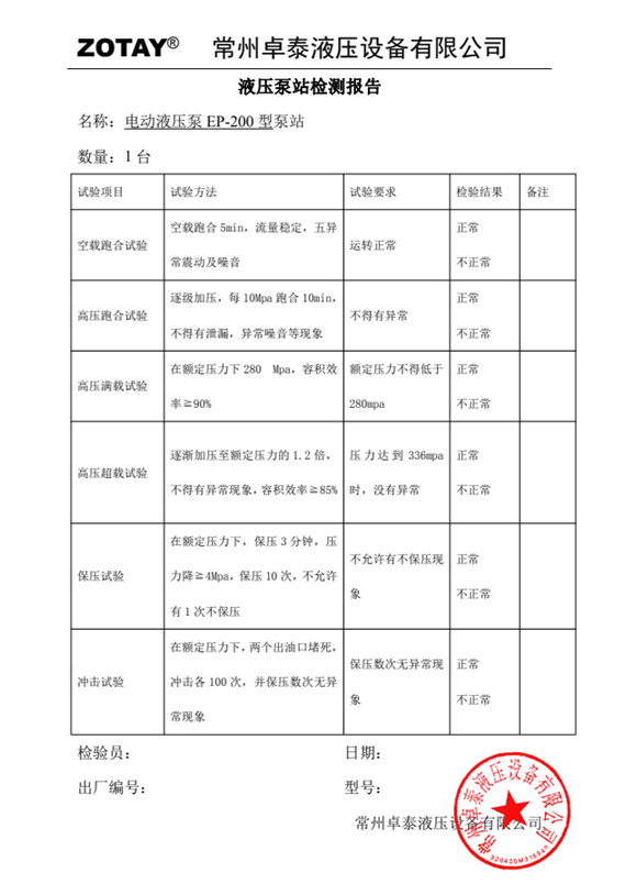 高压油泵检测报告