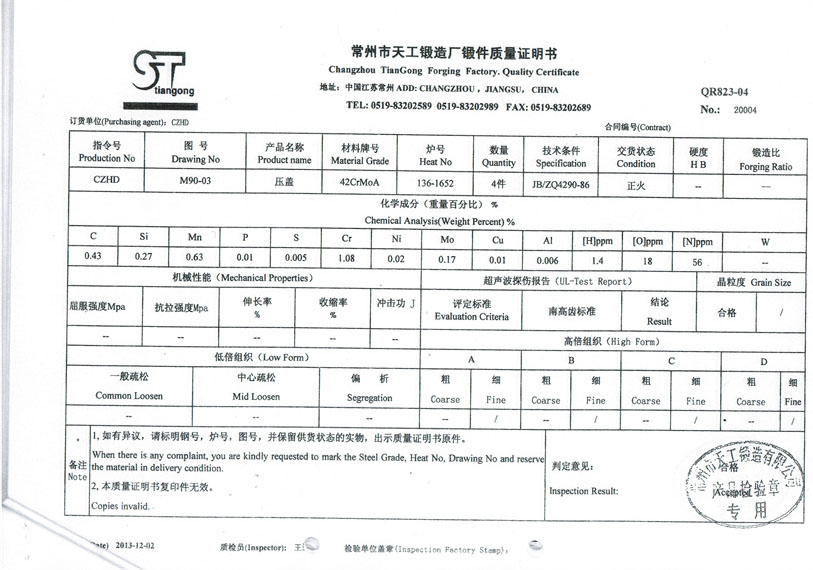 锻件质量证明