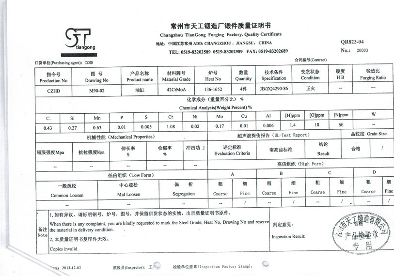 锻件质量证明2